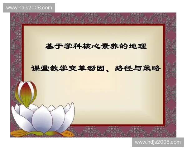 面向核心素养提升的学校运动课程开发与实践创新研究路径探索分析 面向核心素养提升的学校运动课程开发与实践创新研究路径探索分析